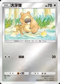 大牙狸