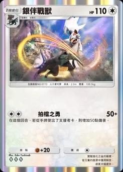 銀伴戰獸