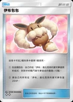 伊布袋