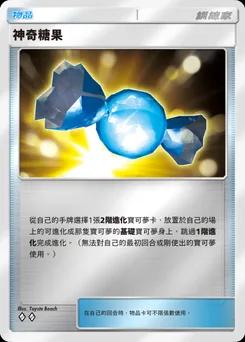 神奇糖果