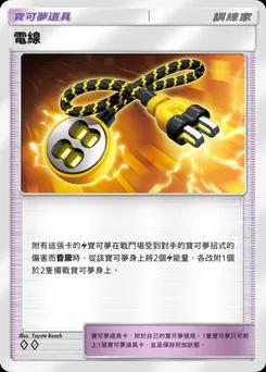 電氣繩索
