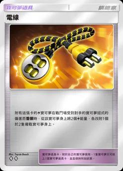 電氣繩索