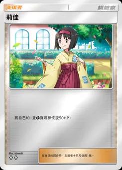 莉佳
