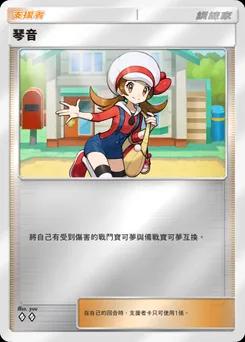 琴音