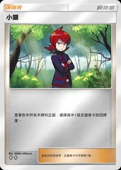小銀