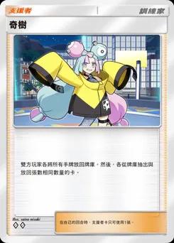 奇樹