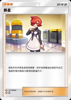 伙星