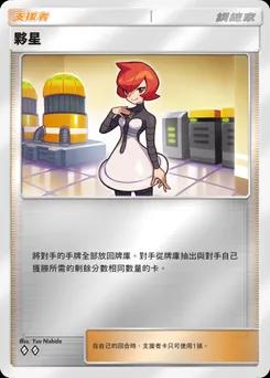 伙星
