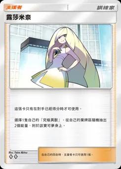 露莎米奈