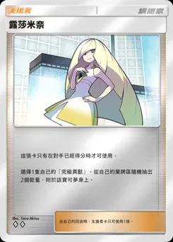 露莎米奈
