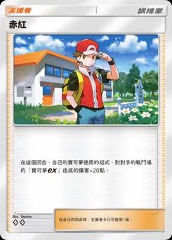 赤紅