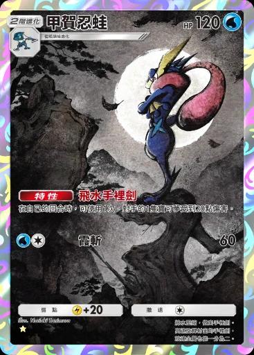 甲賀忍蛙