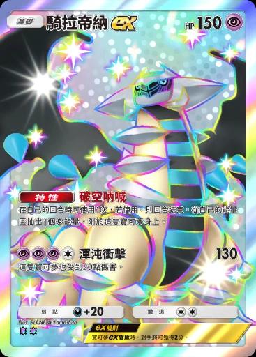 騎拉帝納ex