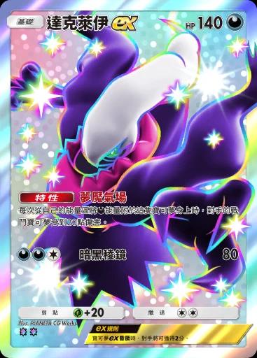 達克萊伊ex