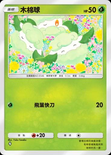 木棉球