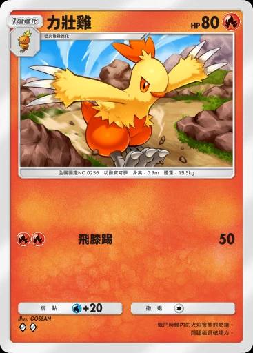 力壯雞