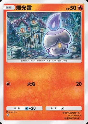 燭光靈