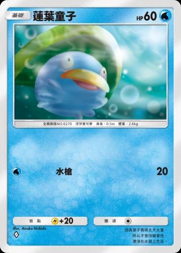蓮葉童子
