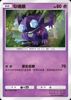 勾魂眼