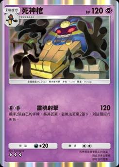死神棺
