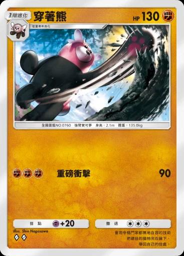 穿著熊