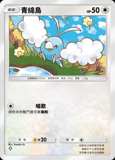 青綿鳥