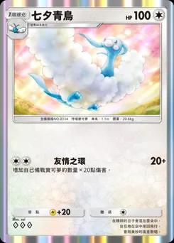 七夕青鳥