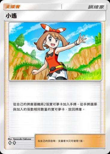 小遙