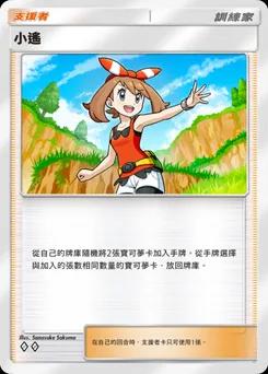 小遙
