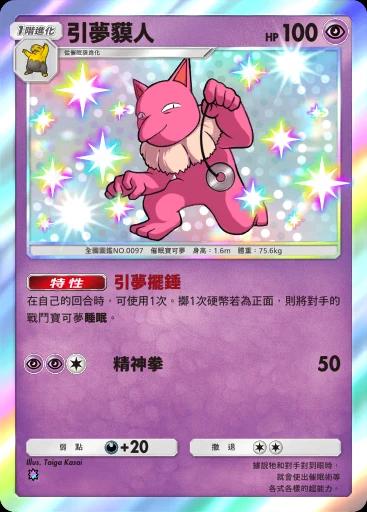 引夢貘人