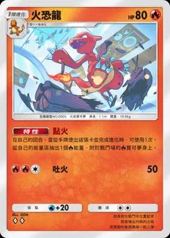 火恐龍