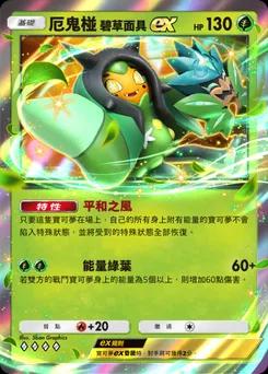 青色面具 Ogerpon ex