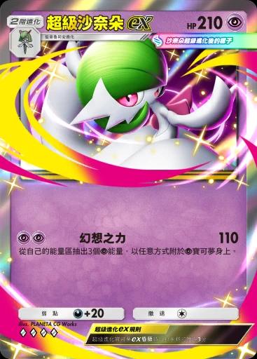 超級沙奈朵ex