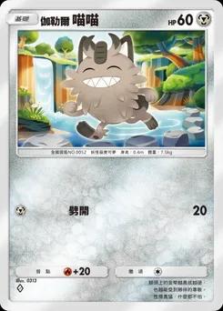 加拉瑞喵喵