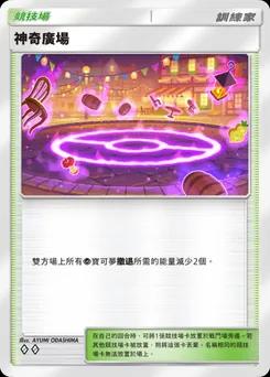奇特廣場