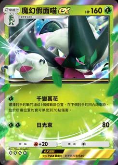 魔幻假面喵