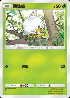 團珠蛛