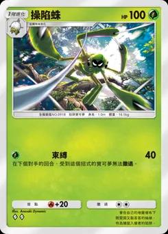 操陷蛛