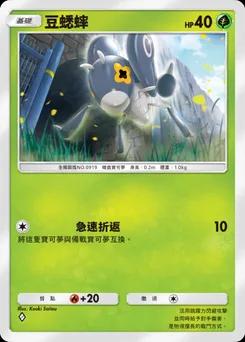 豆蟋蟀