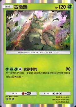古簡蝸