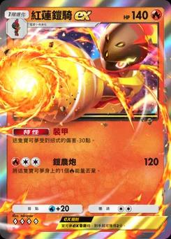紅蓮鎧騎