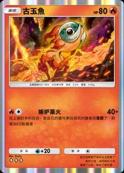 古玉魚