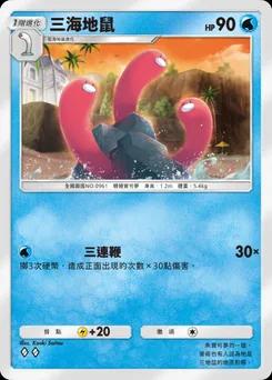 三海地鼠