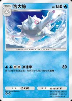浩大鯨