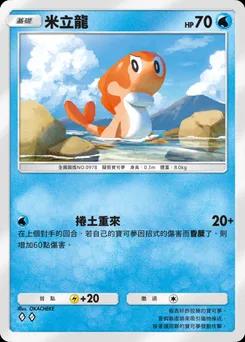 米立龍