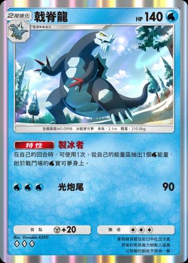 戟脊龍