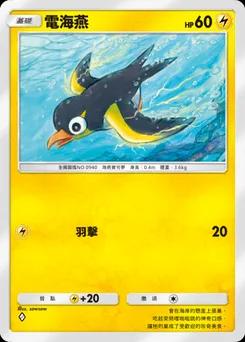 電海燕