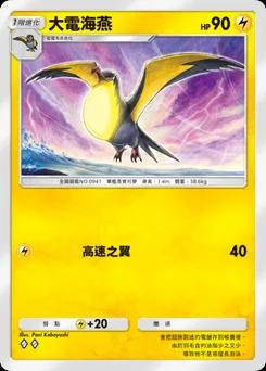 大電海燕