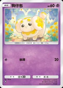 狗仔包