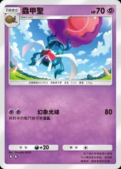 蟲甲聖
